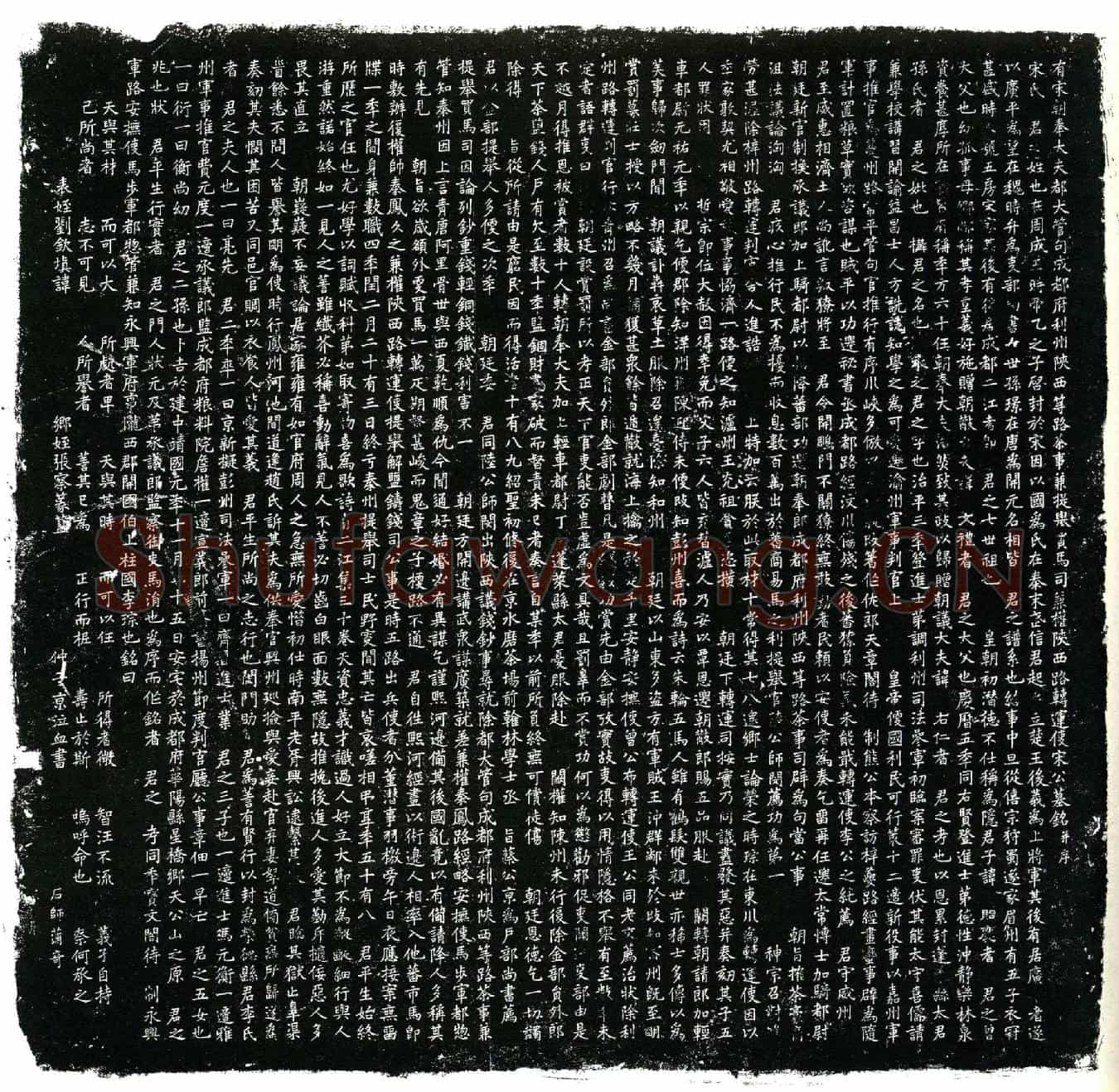 北宋宋构，字承之墓誌(有宋朝奉大夫都大管句成都府利州陕西等路茶事兼提举买马司兼权陕西路转运使宋公墓铭并序╱)