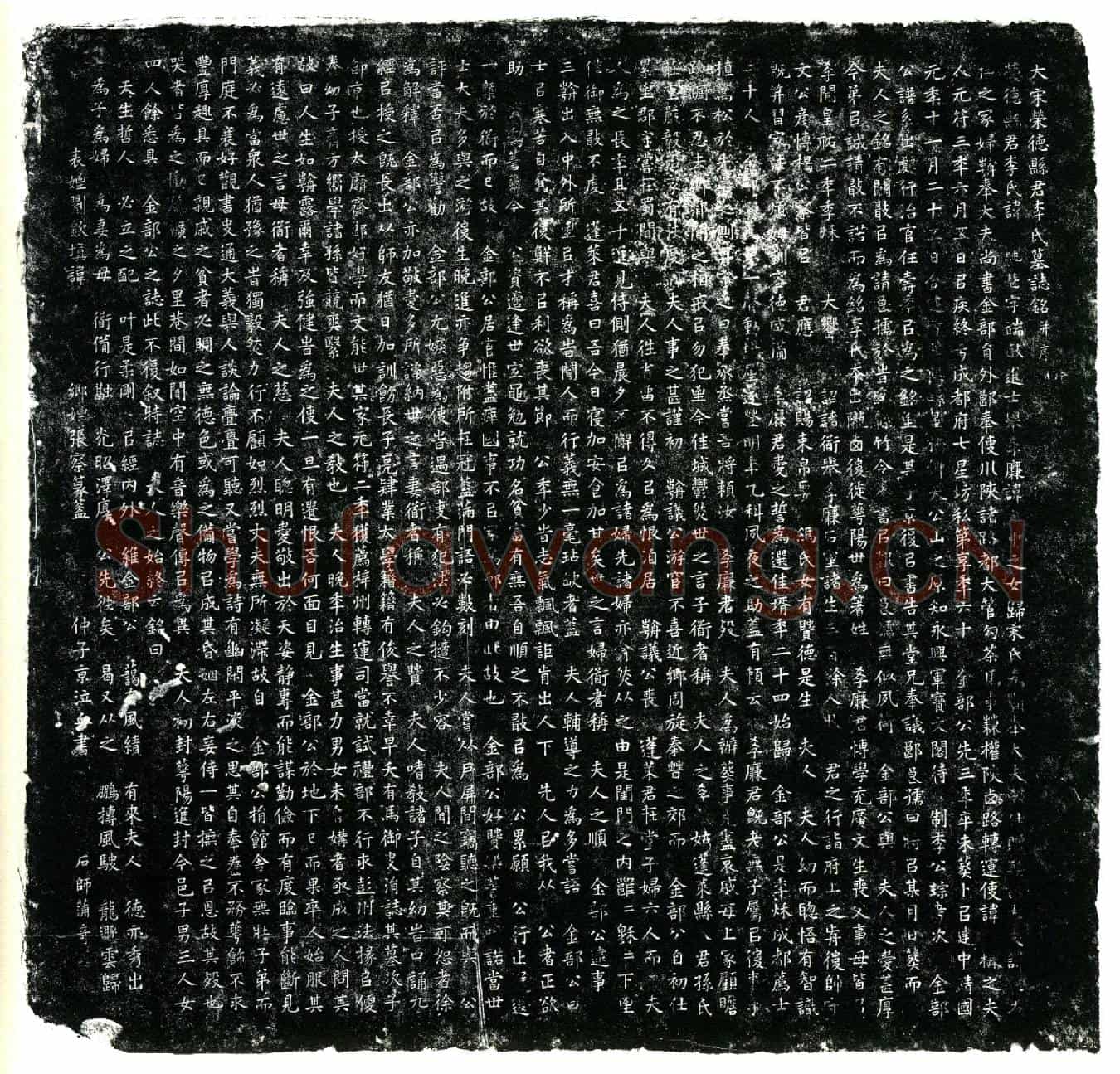 北宋李氏，名纯慧，字端敏墓誌(大宋荣德县君李氏墓誌铭并序╱)