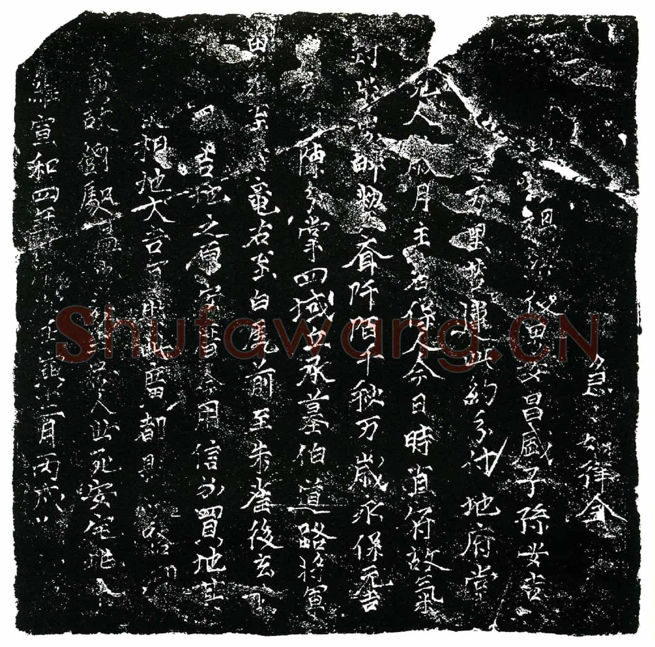 北宋邓处温夫妇买地券