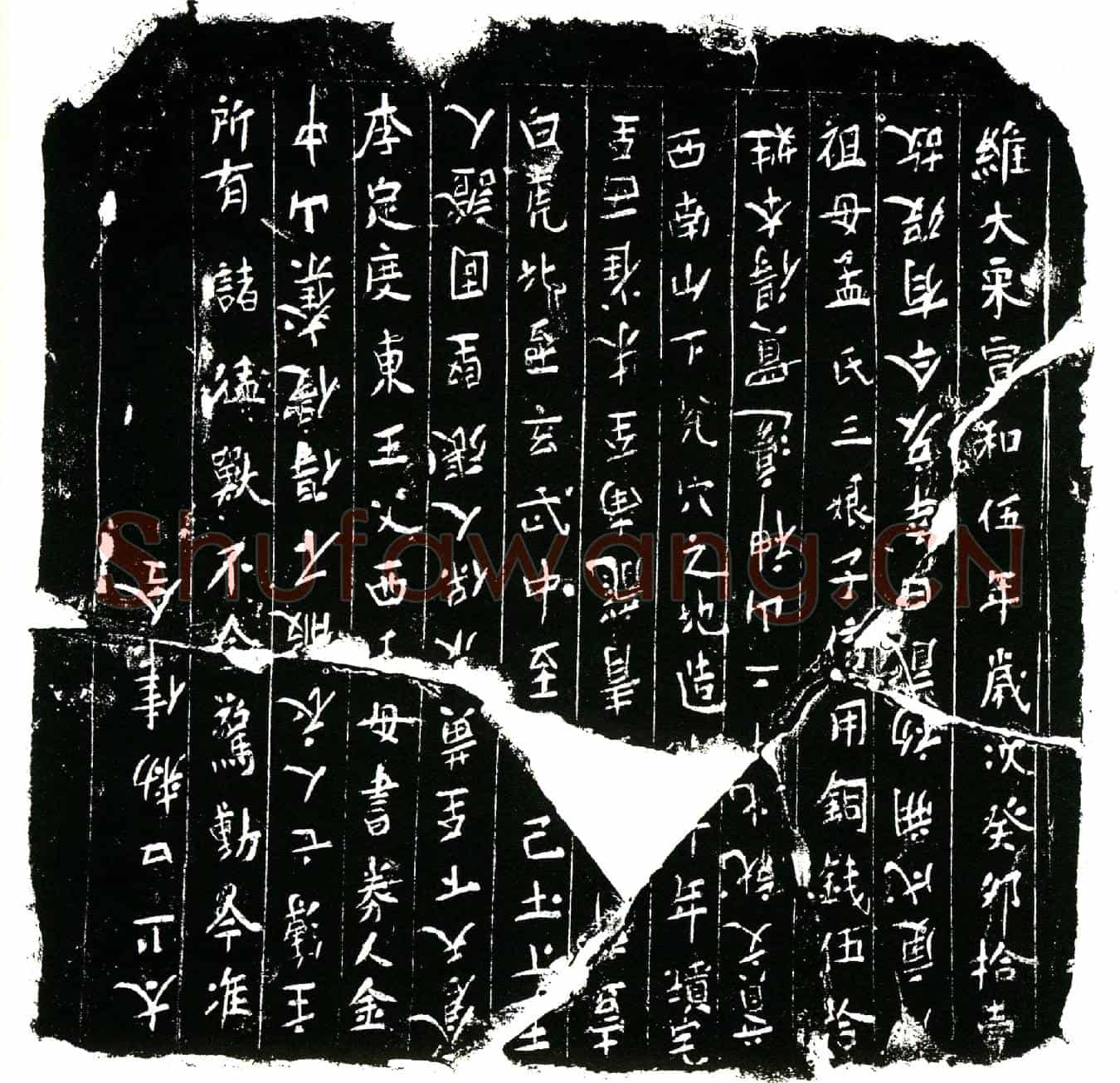 北宋孟氏三娘子买地券
