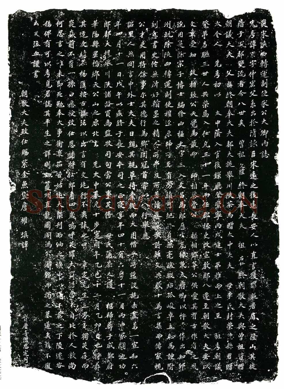 北宋宋京，字宏父，宋构之仲子，故又曰宋仲宏父，诔曰章定先生。墓誌(炎宋陕西转运副使宋公大卿内誌)