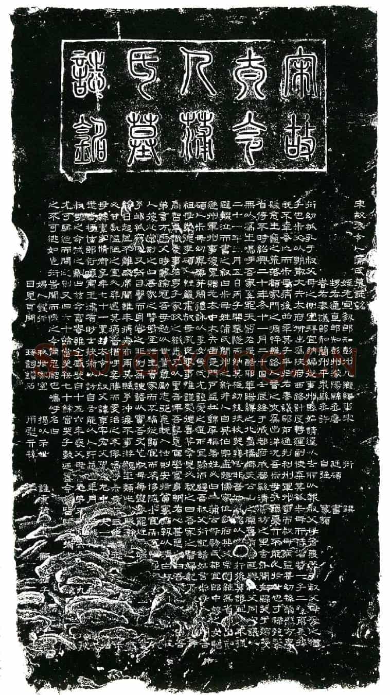 北宋宋京夫人蒲氏，名洁，字脩卿，墓誌(宋故太令人蒲氏墓誌铭╱          姪左宣教郎知彭州九陇县事宋衍譔╱          甥右通直郎知彭州濛阳县丞詹廷硕书╱          眷右奉议郎知简州平泉县丞许自强篆额╱)