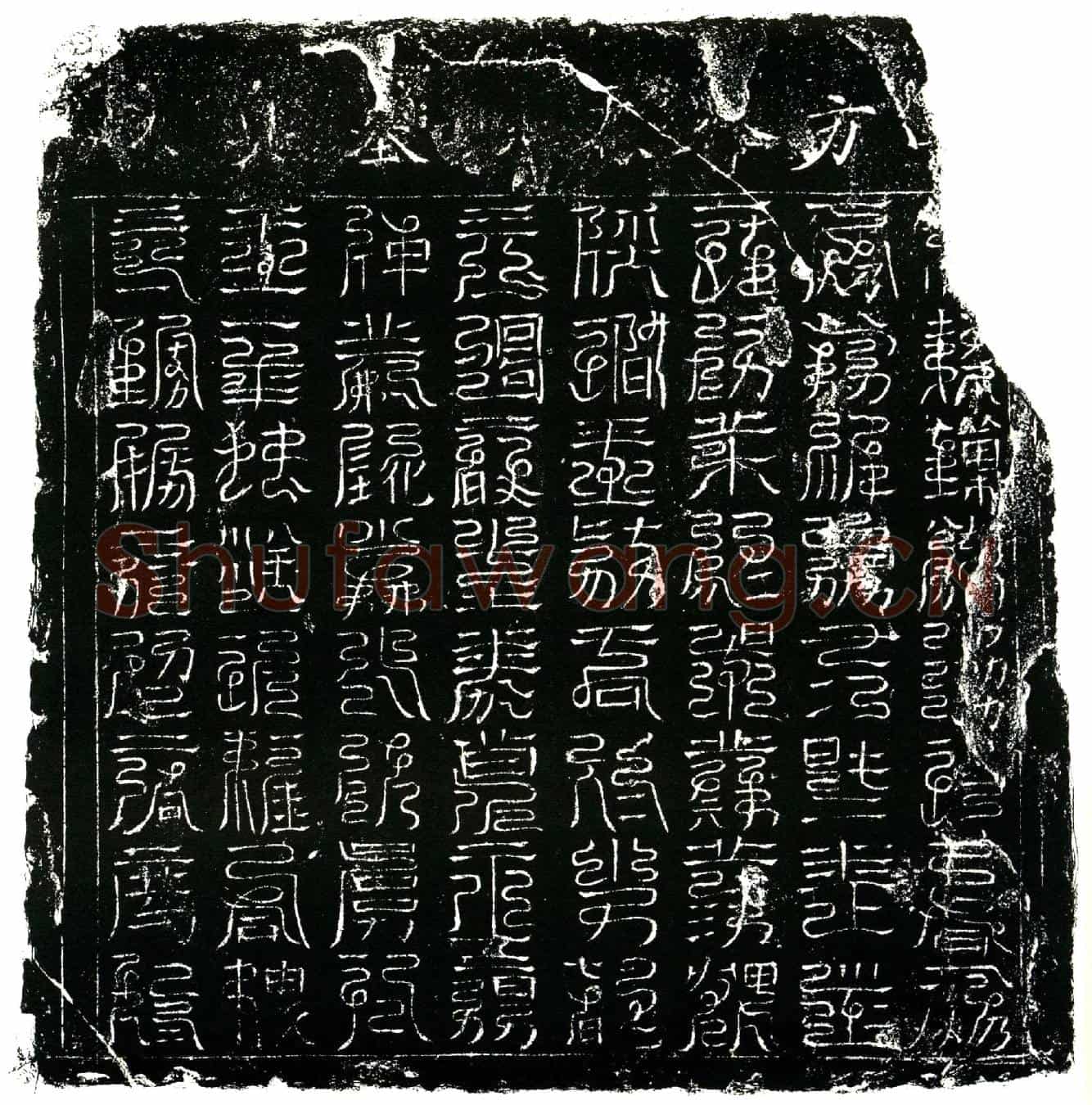 北宋宋京，字宏父，宋构之仲子，故又曰宋仲宏父，诔曰章定先生。镇墓文