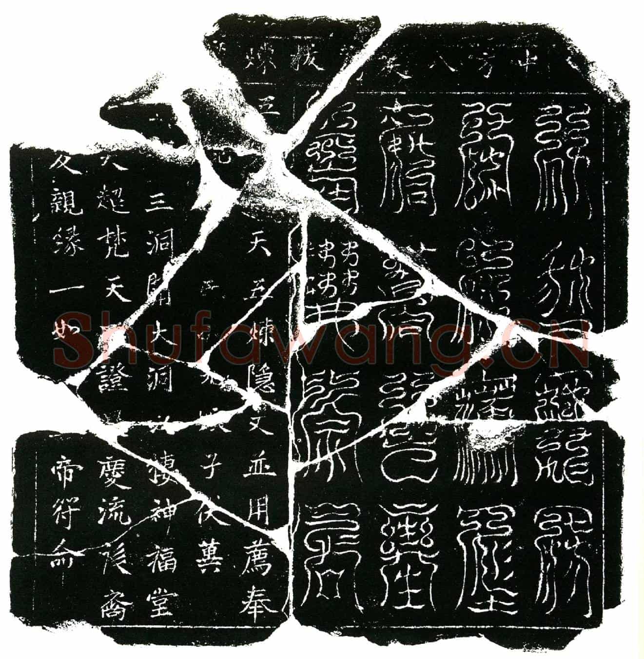 北宋蔡氏镇墓文