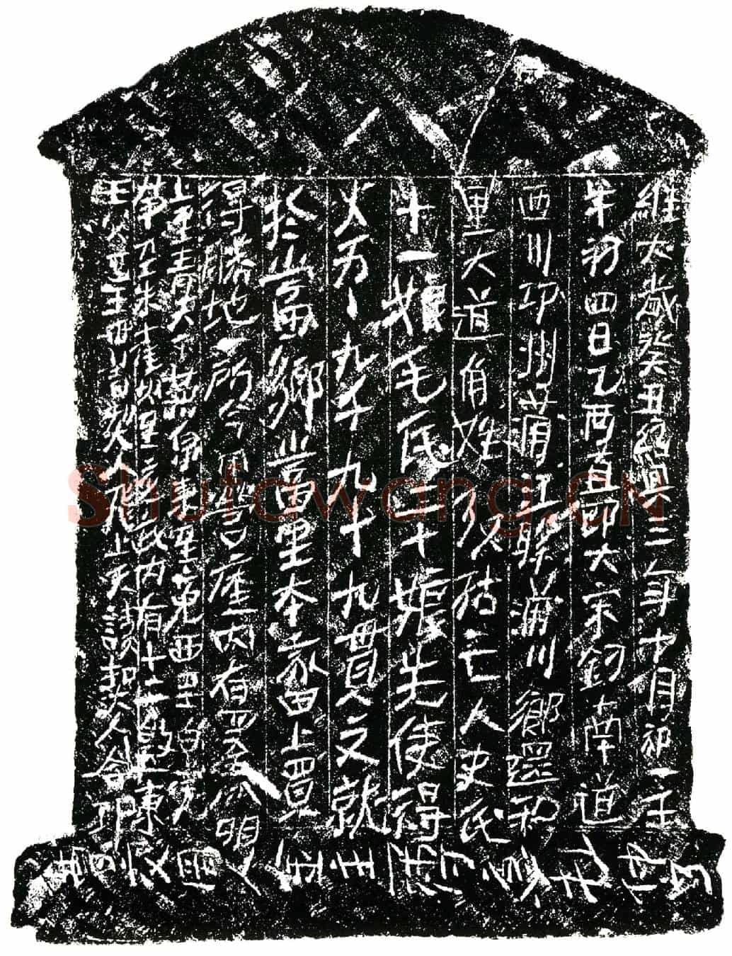 南宋史氏十一娘、毛氏二十娘买地券