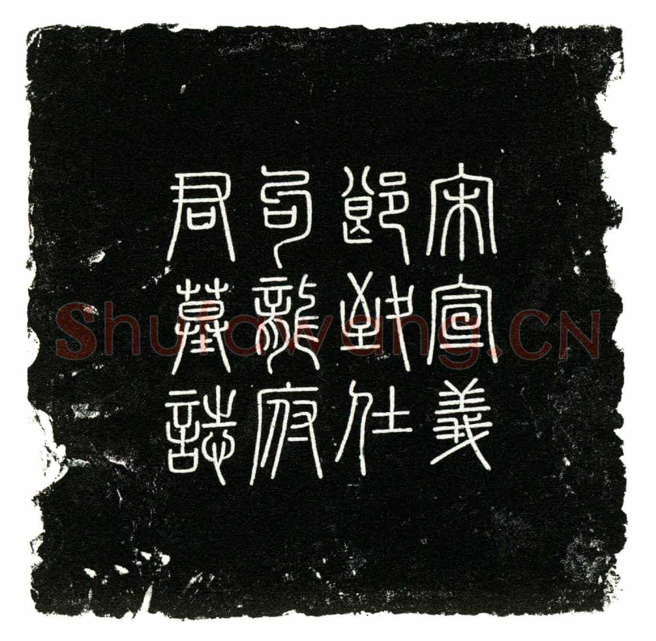 南宋龙薿，字仪仲墓誌(先大夫府君墓誌╱)