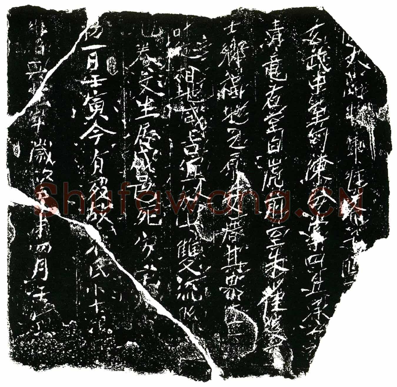 南宋崔氏小十娘子买地券