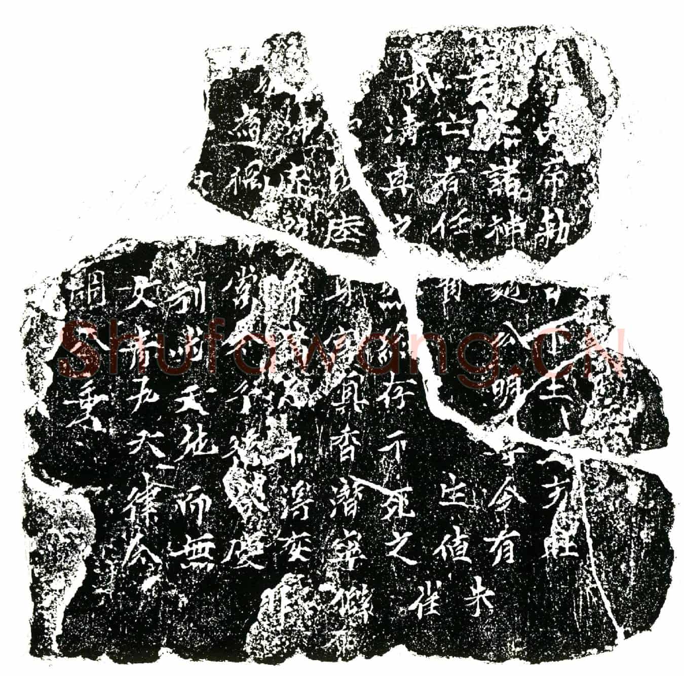 南宋任公镇墓文