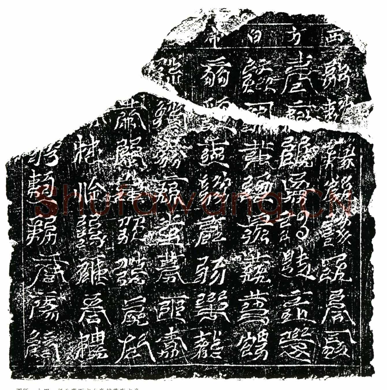 南宋任公镇墓文