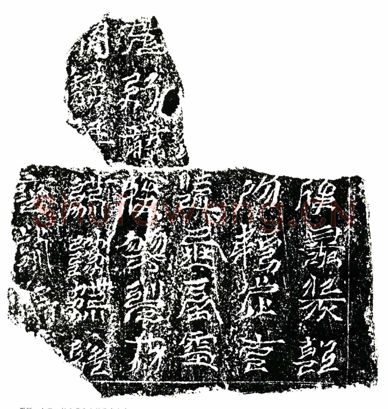 南宋任公镇墓文