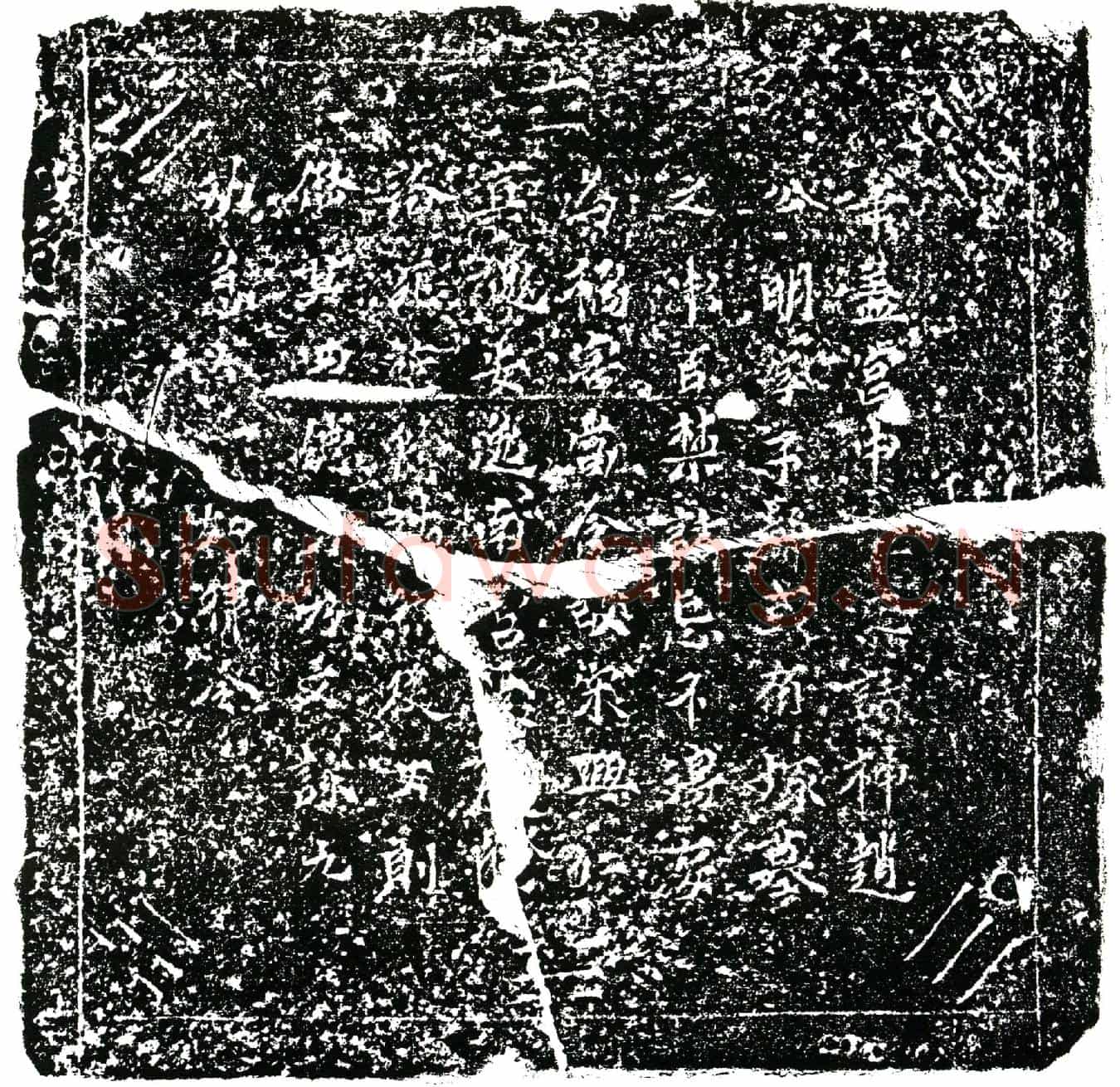 南宋宋兴仁镇墓文