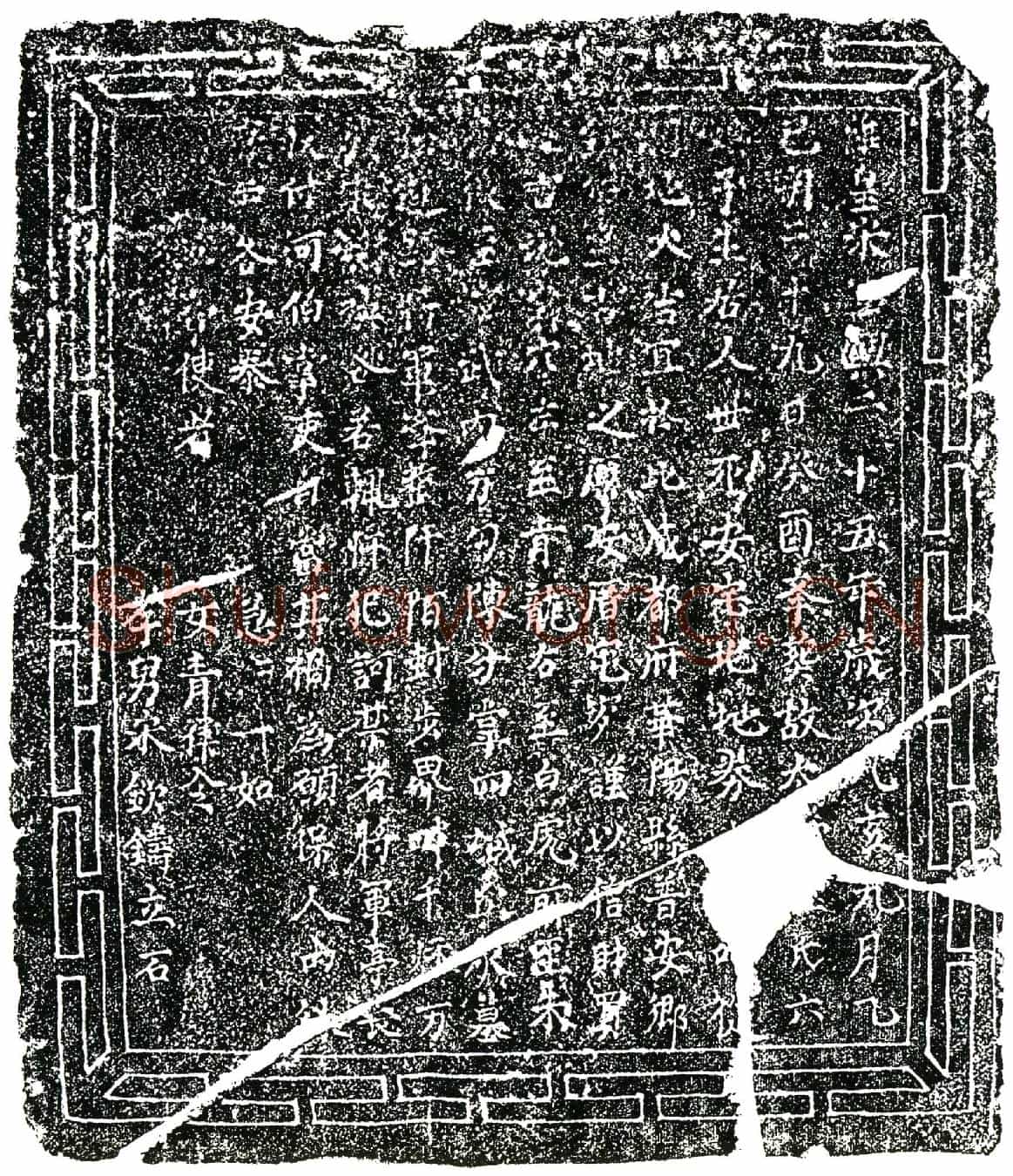 南宋程氏六娘子买地券
