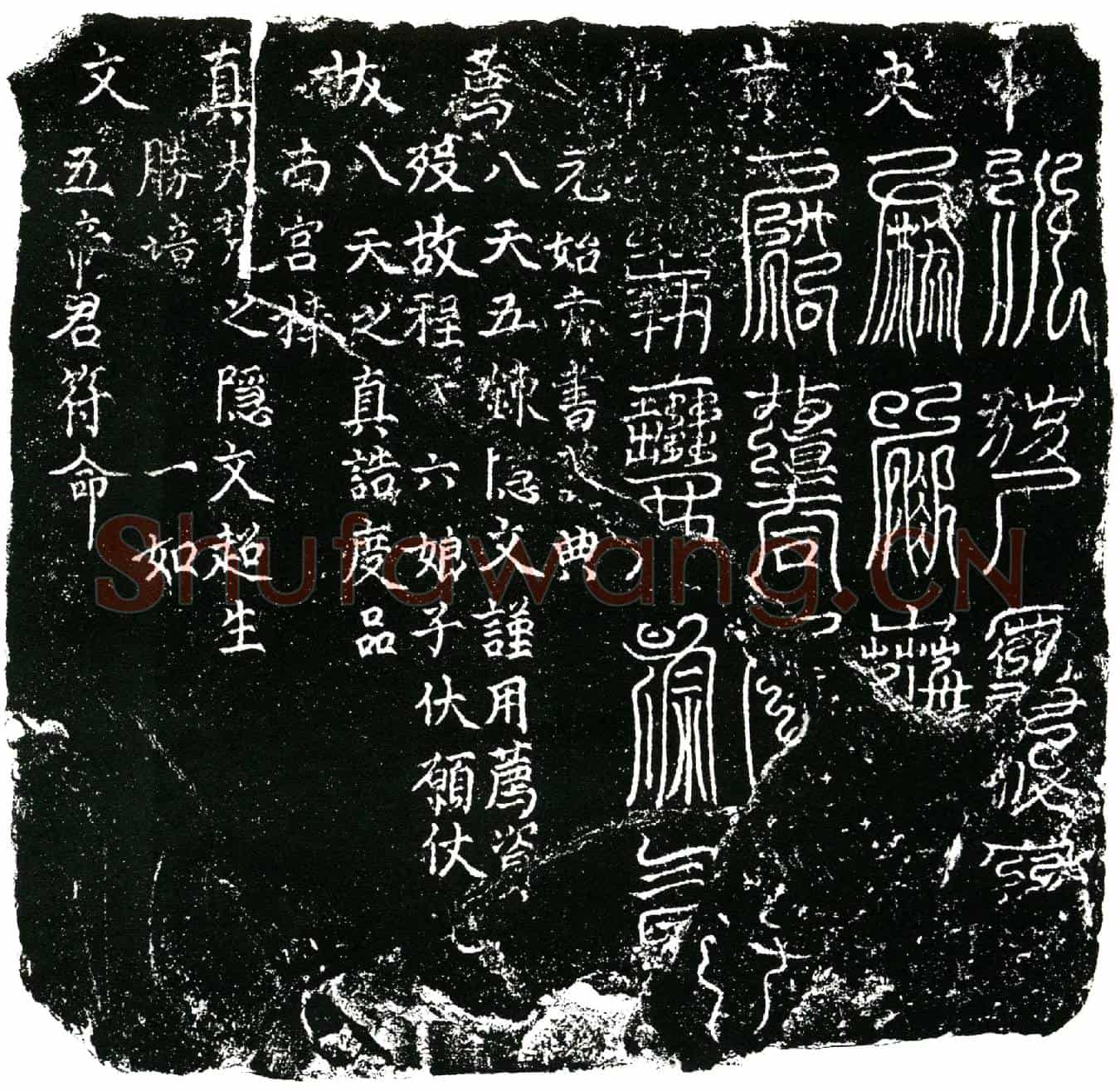 南宋程氏六娘子镇墓文