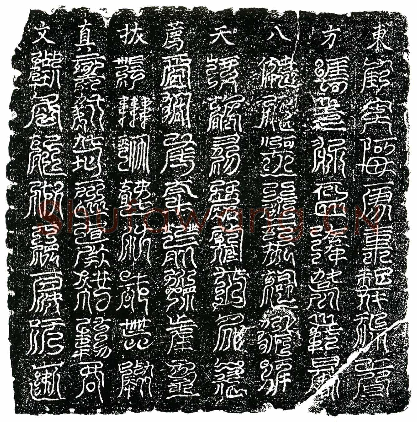 南宋程氏六娘子镇墓文