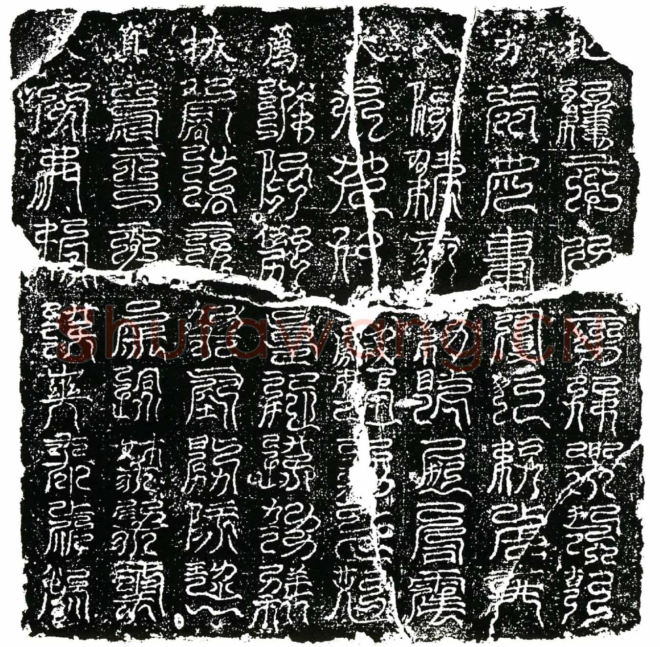 南宋程氏六娘子镇墓文