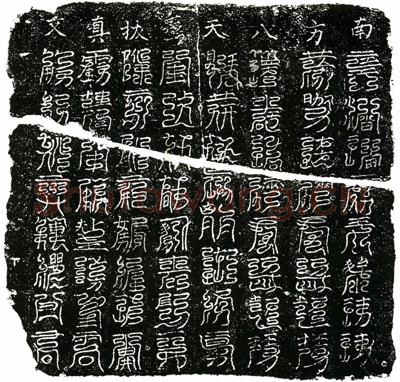 南宋程氏六娘子镇墓文
