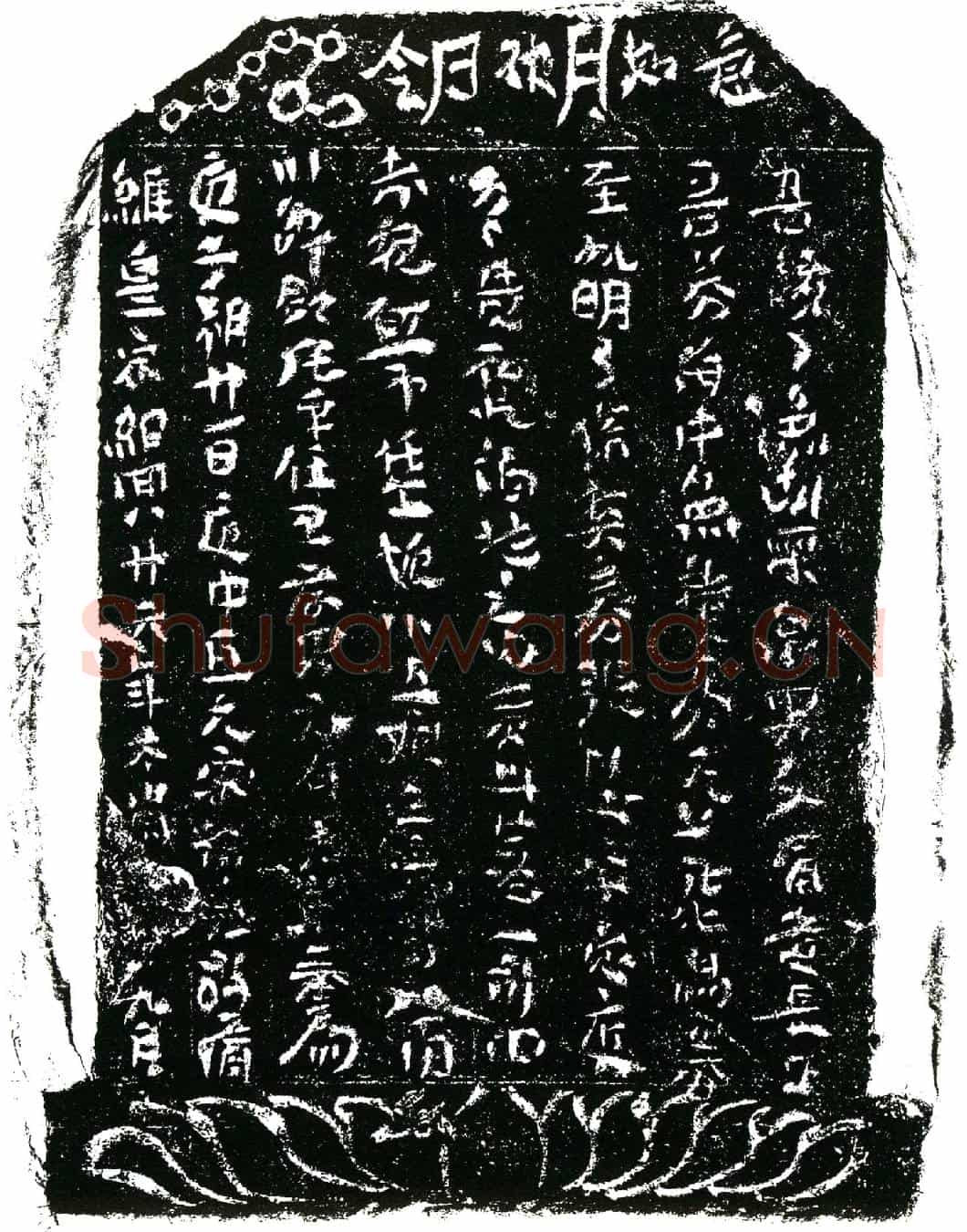 南宋任二娘等人买地券