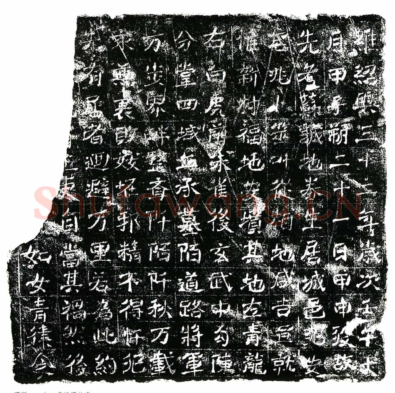 南宋苏诚买地券