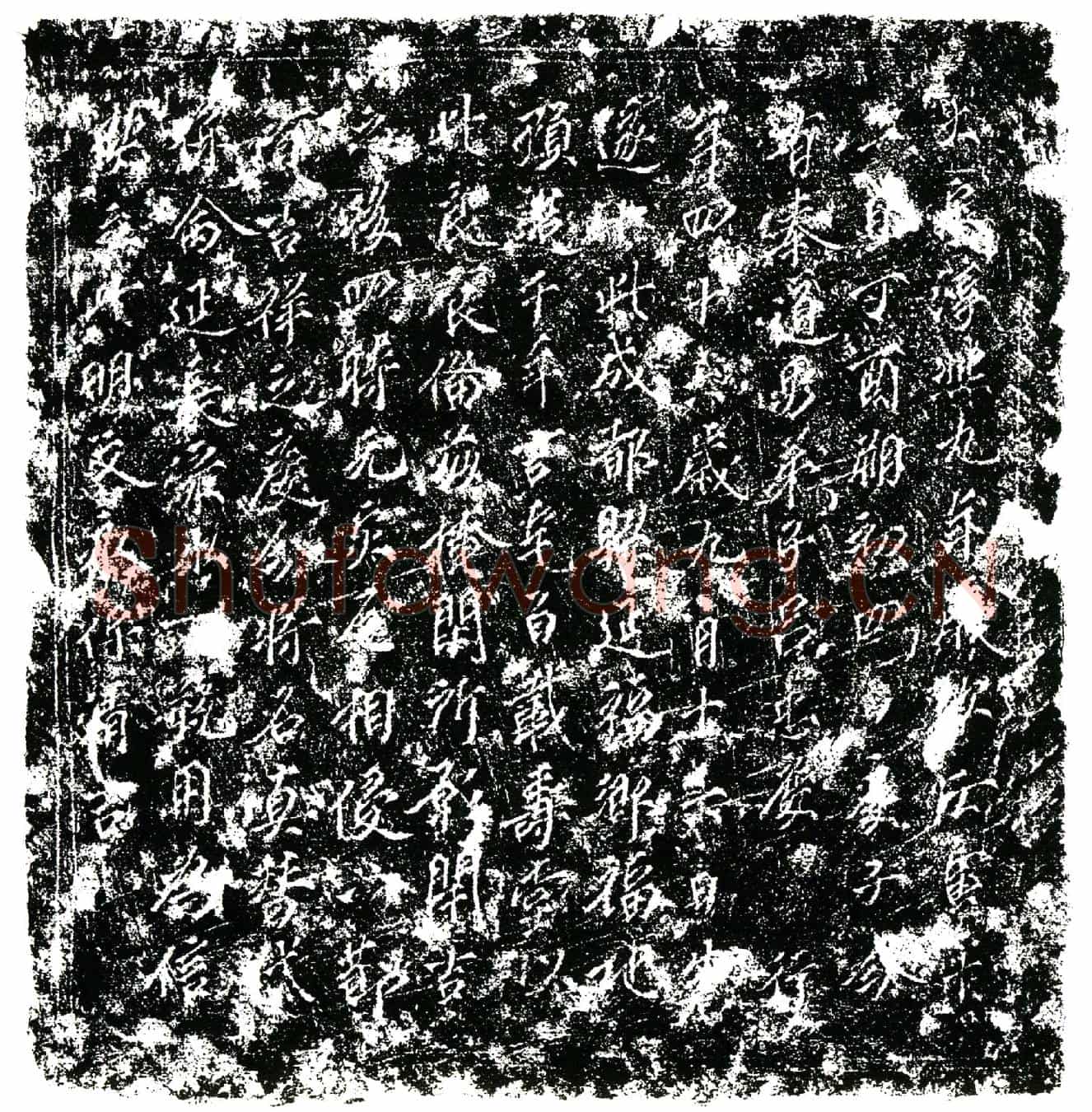 南宋吕忠庆镇墓文