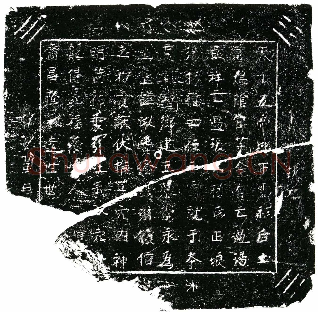 南宋汤百祥等镇墓文