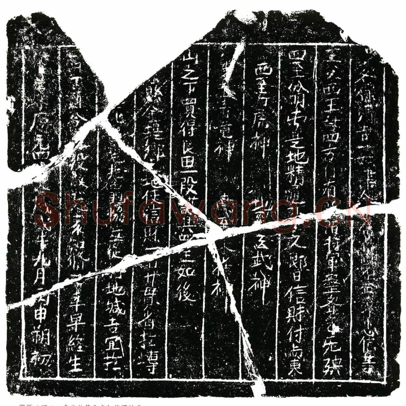 南宋袁知脩买地券
