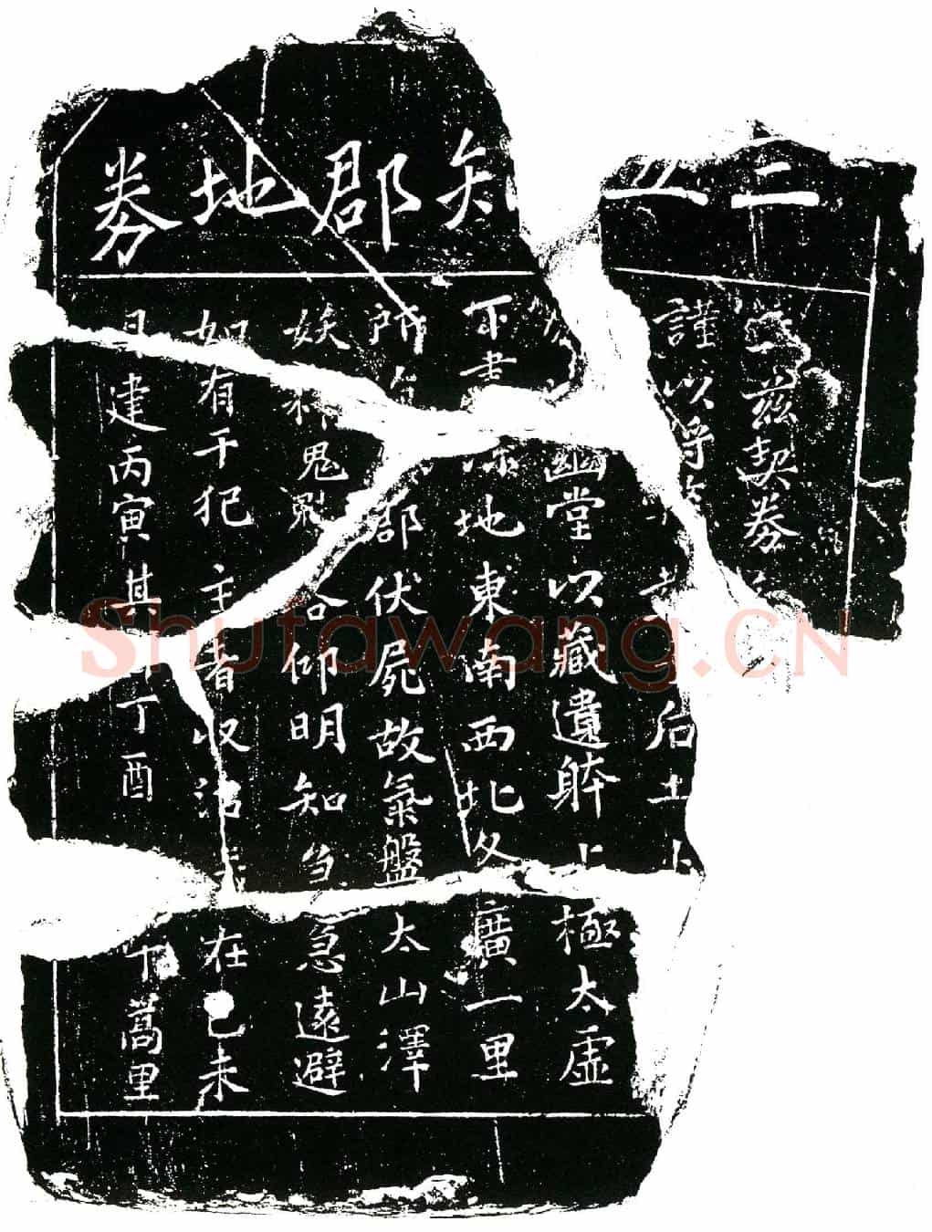 南宋宋德章，字粹中买地券