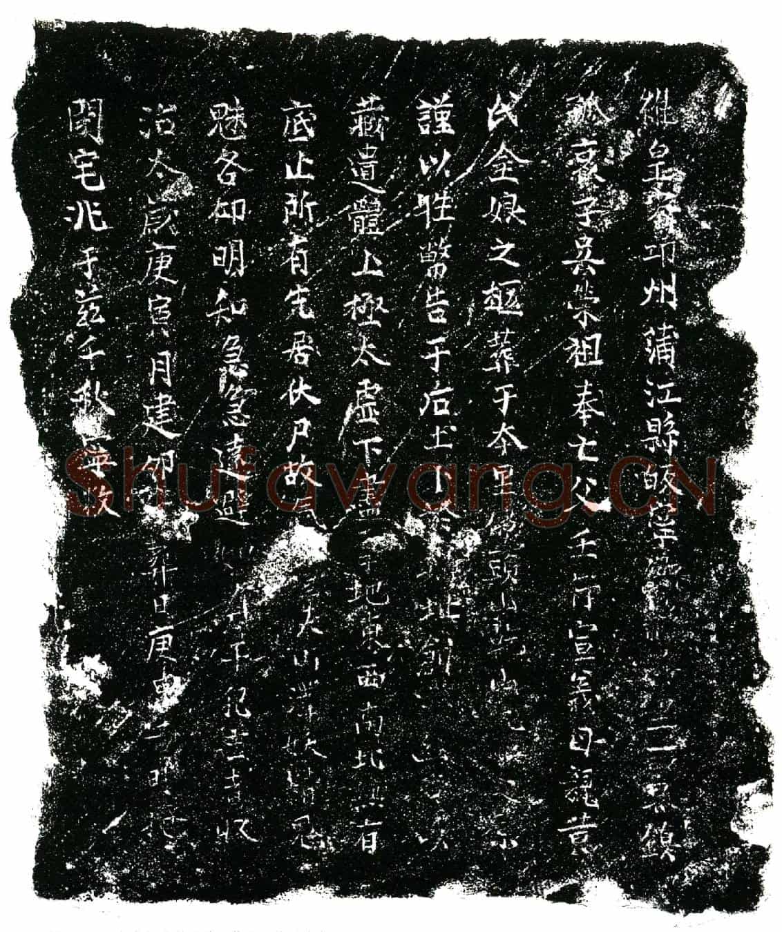 南宋吴宣义、黄氏金娘买地券