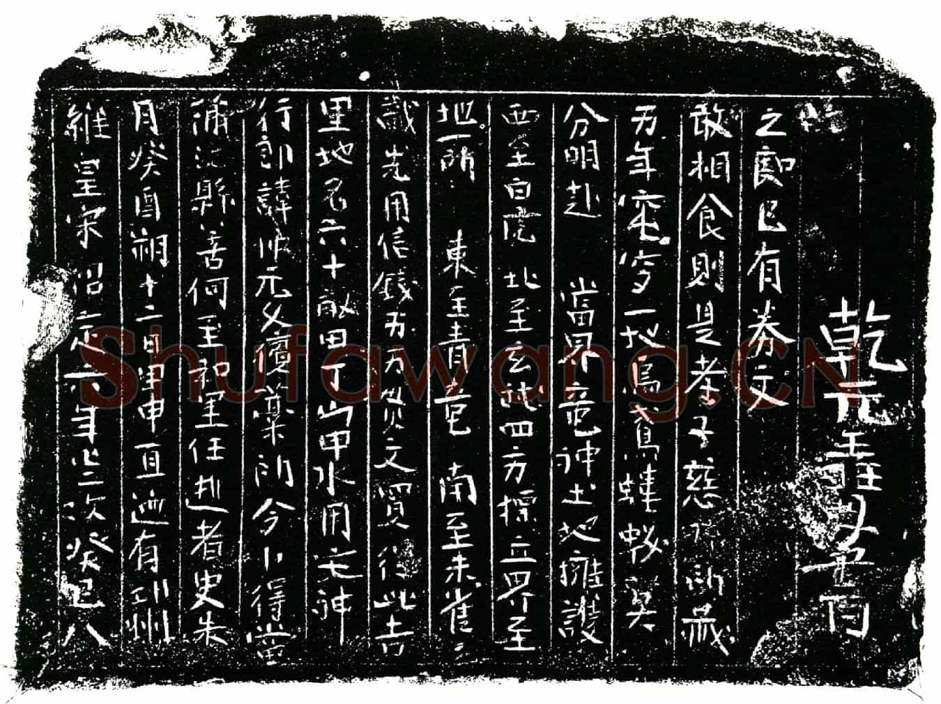 南宋史朱行郎，字仲元买地券