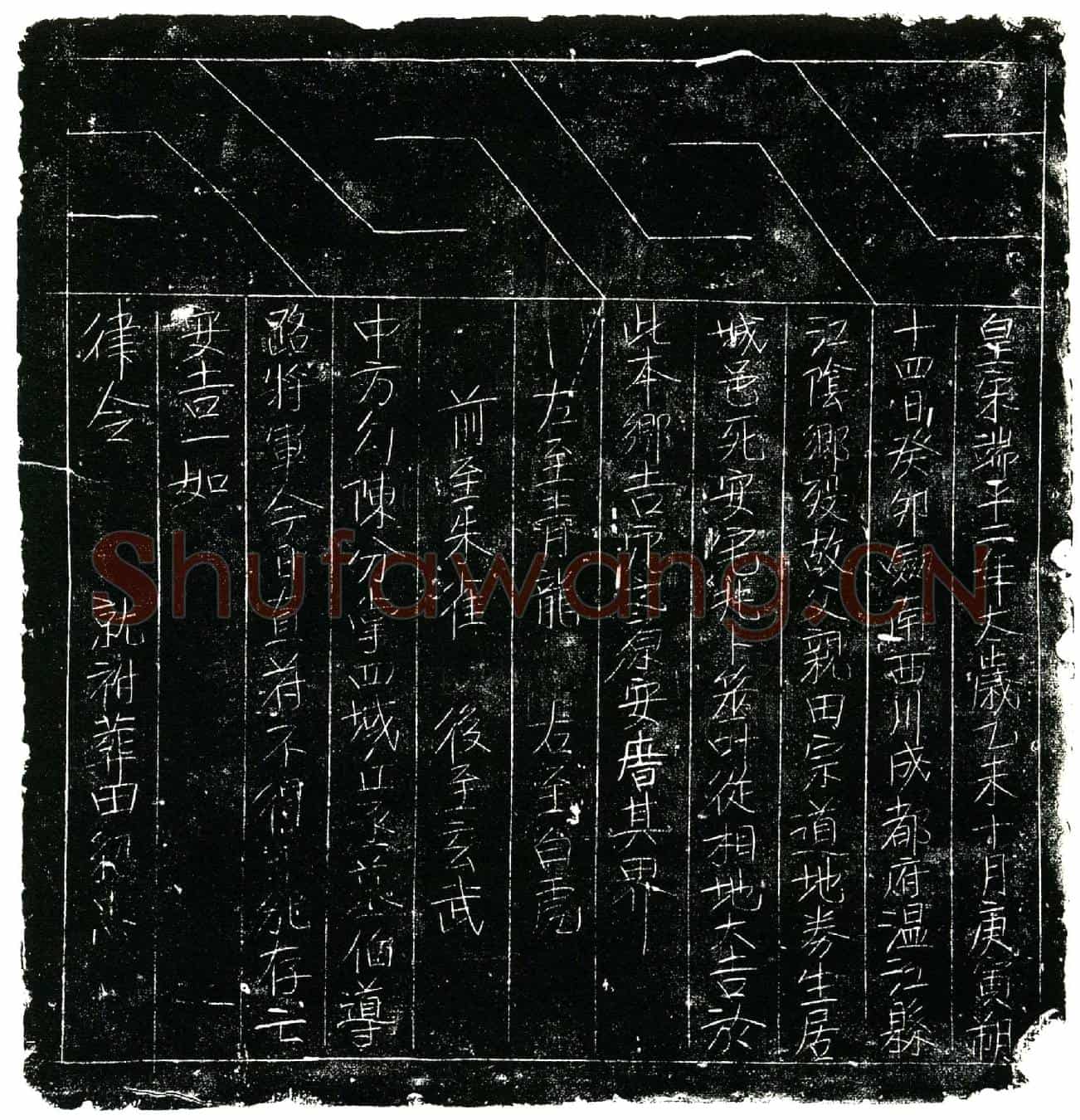 南宋田宗道买地券
