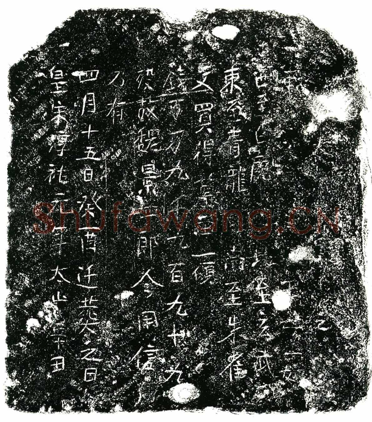 南宋魏景四郎买地券