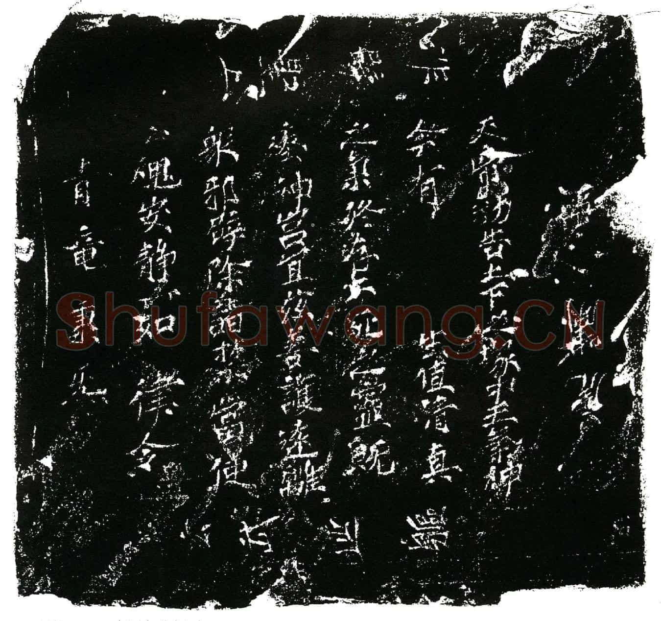北宋镇墓文
