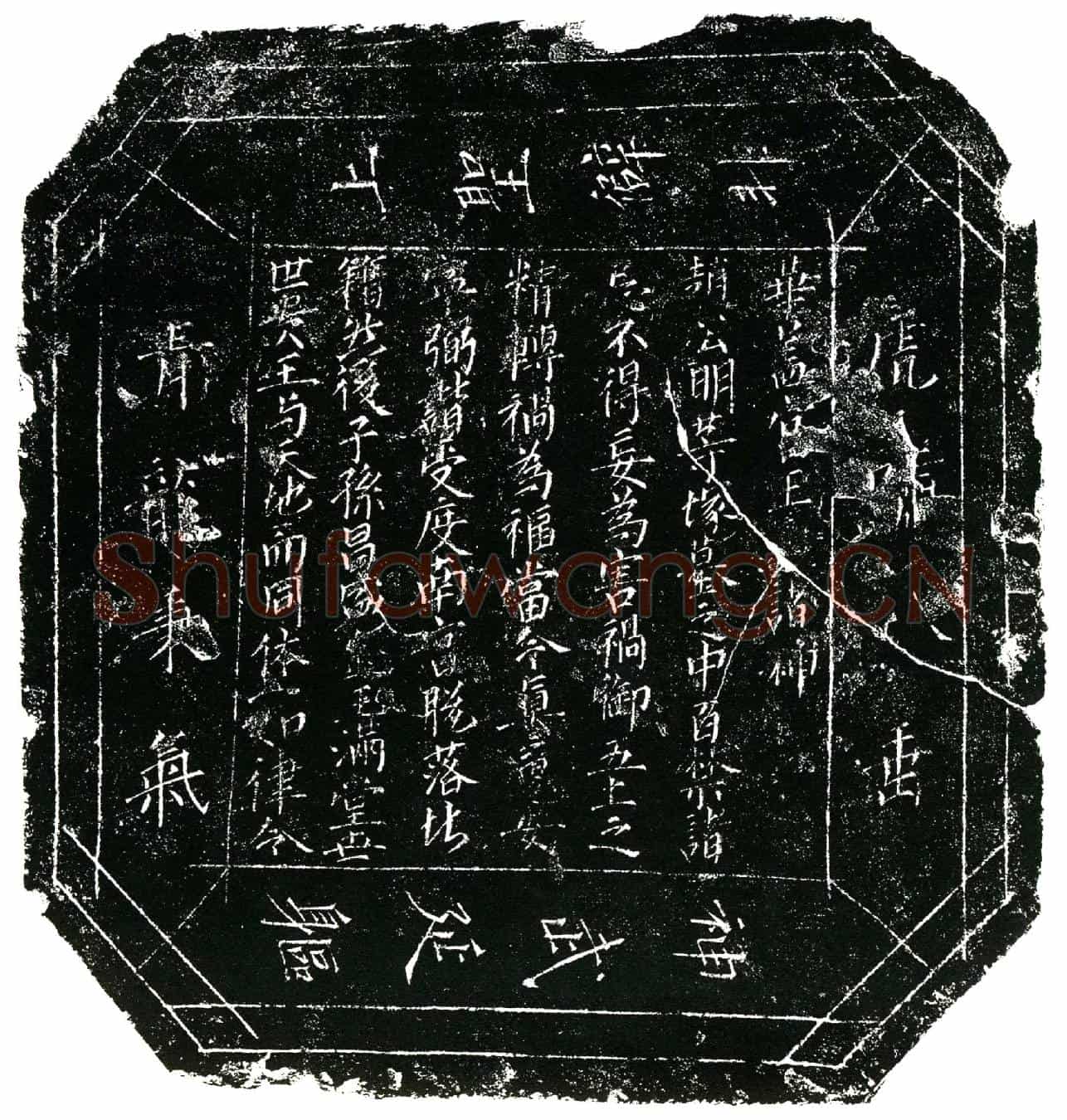 北宋镇墓文
