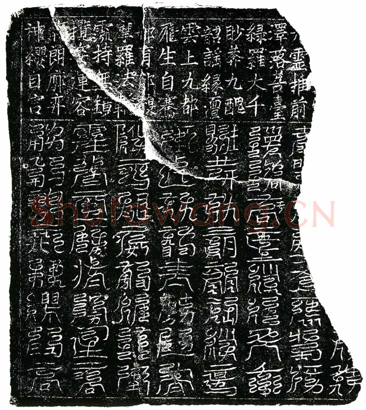 北宋镇墓文