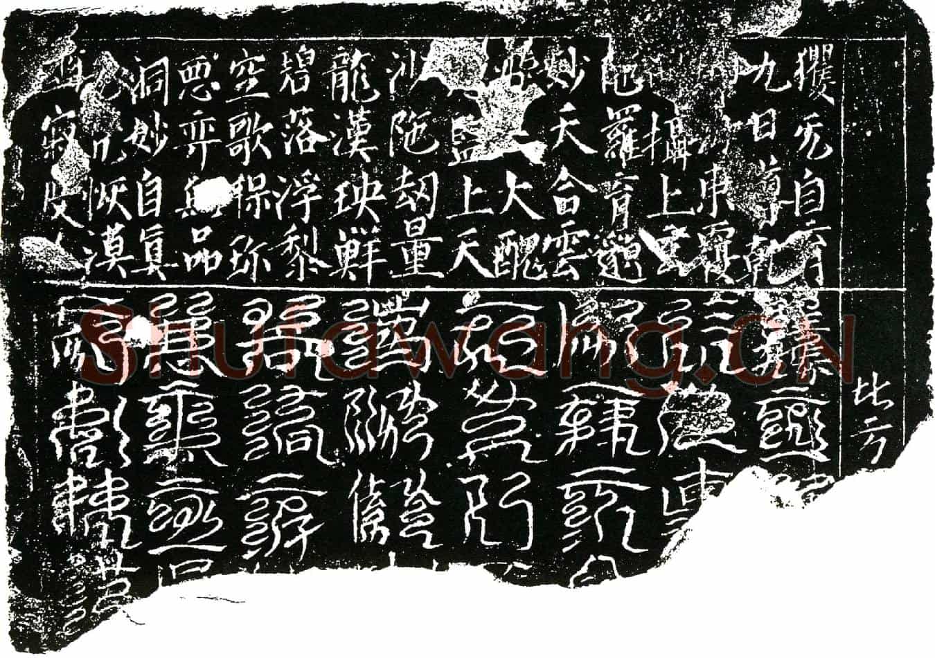 北宋镇墓文