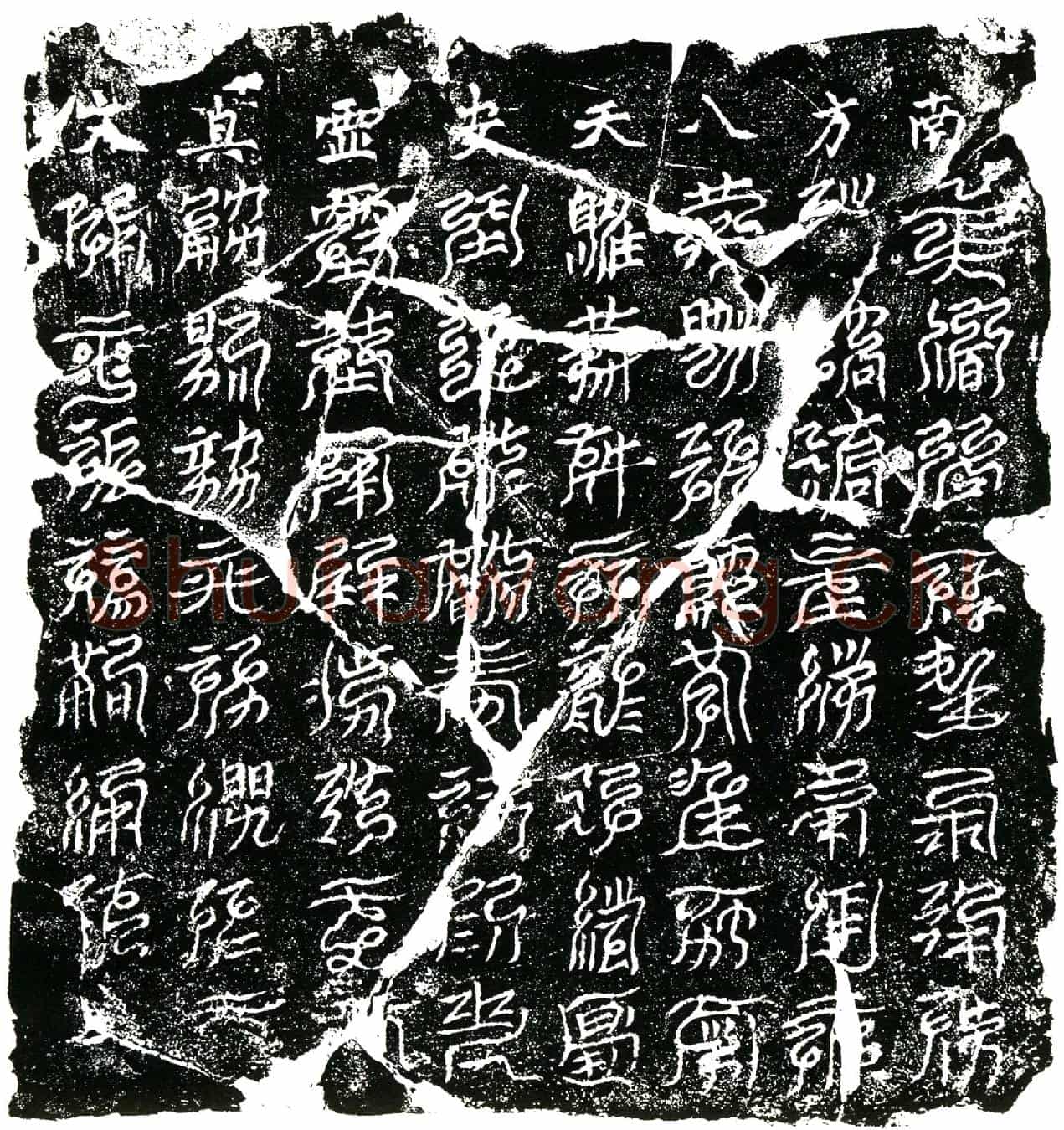 北宋镇墓文