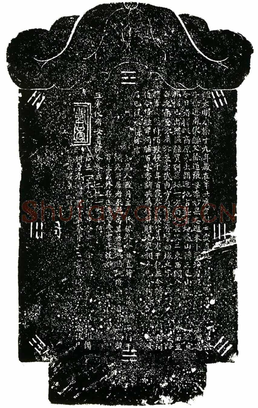 明徐道张、李妙果买地券
