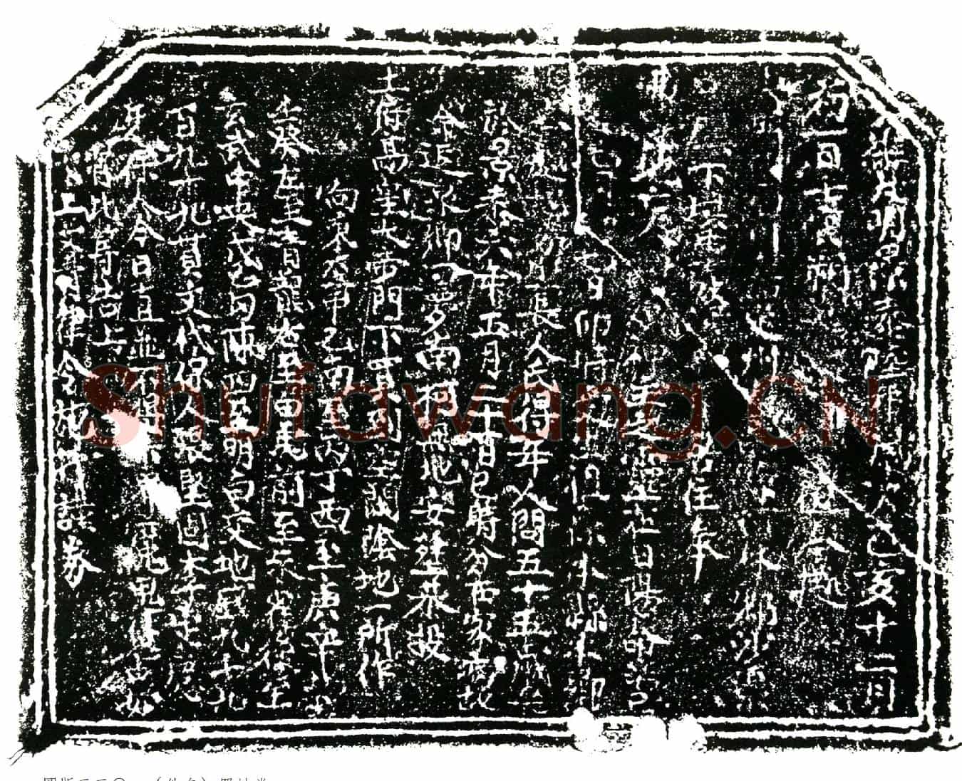 明买地券
