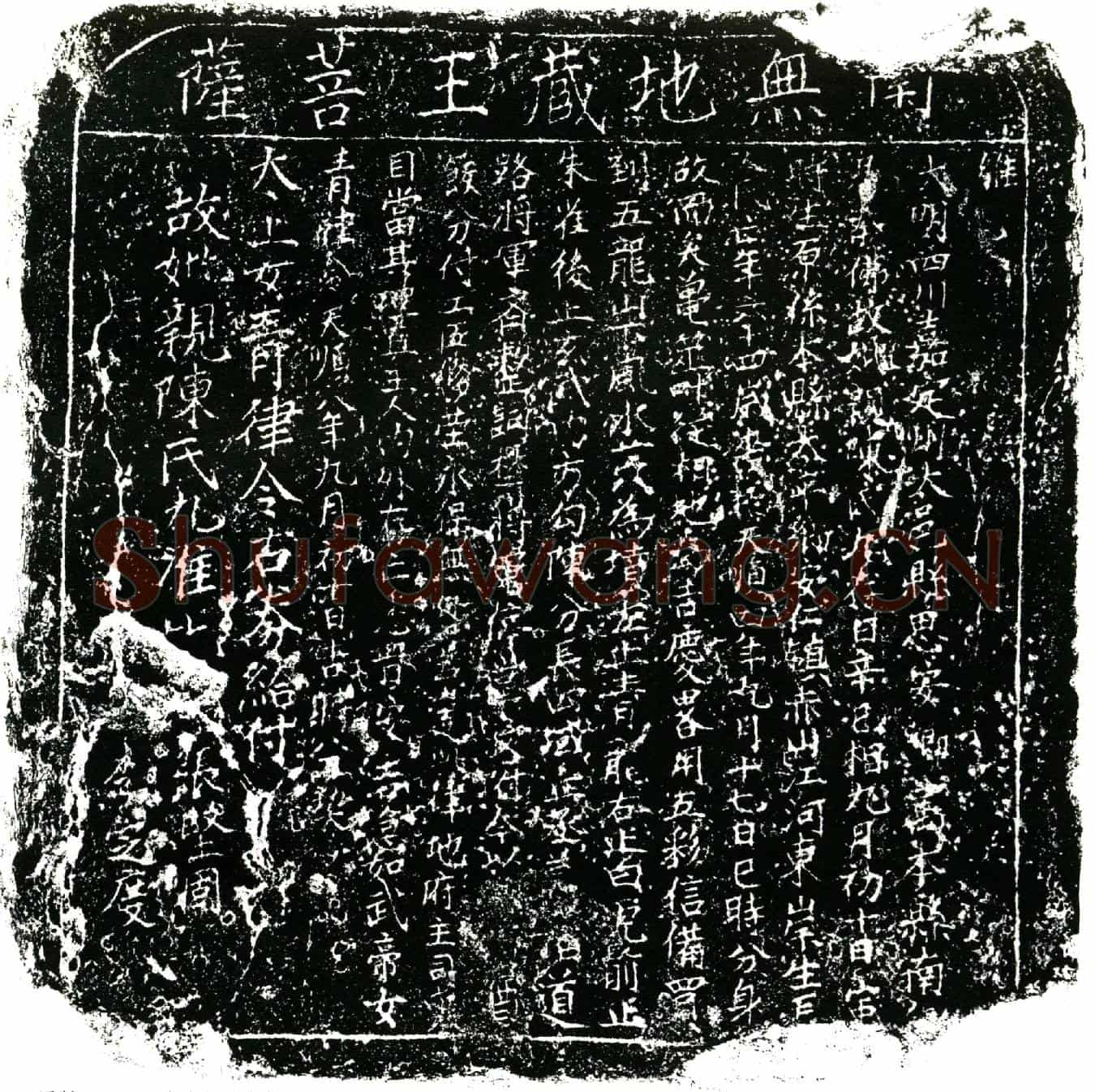明陈氏买地券