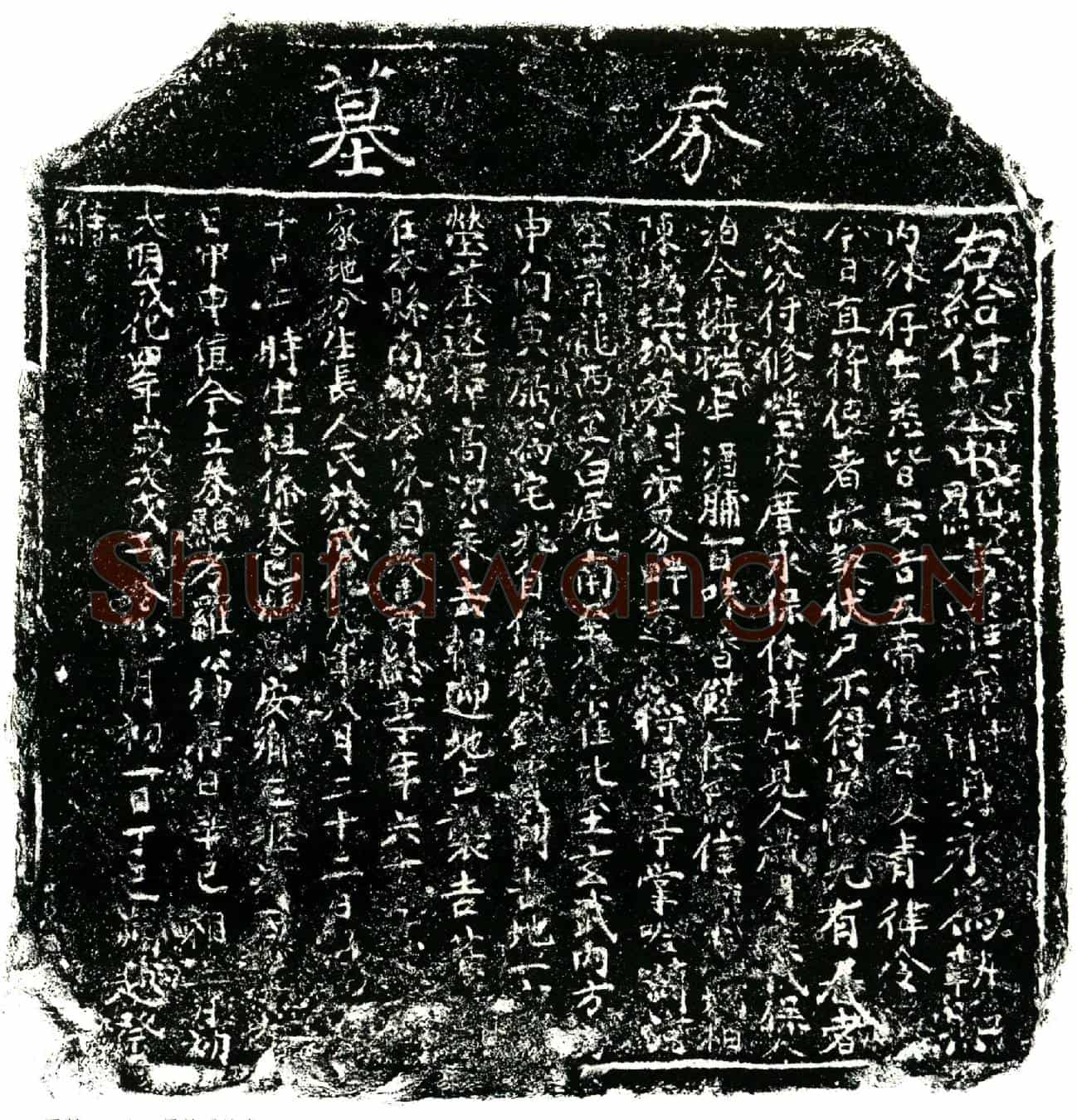 明罗坤买地券