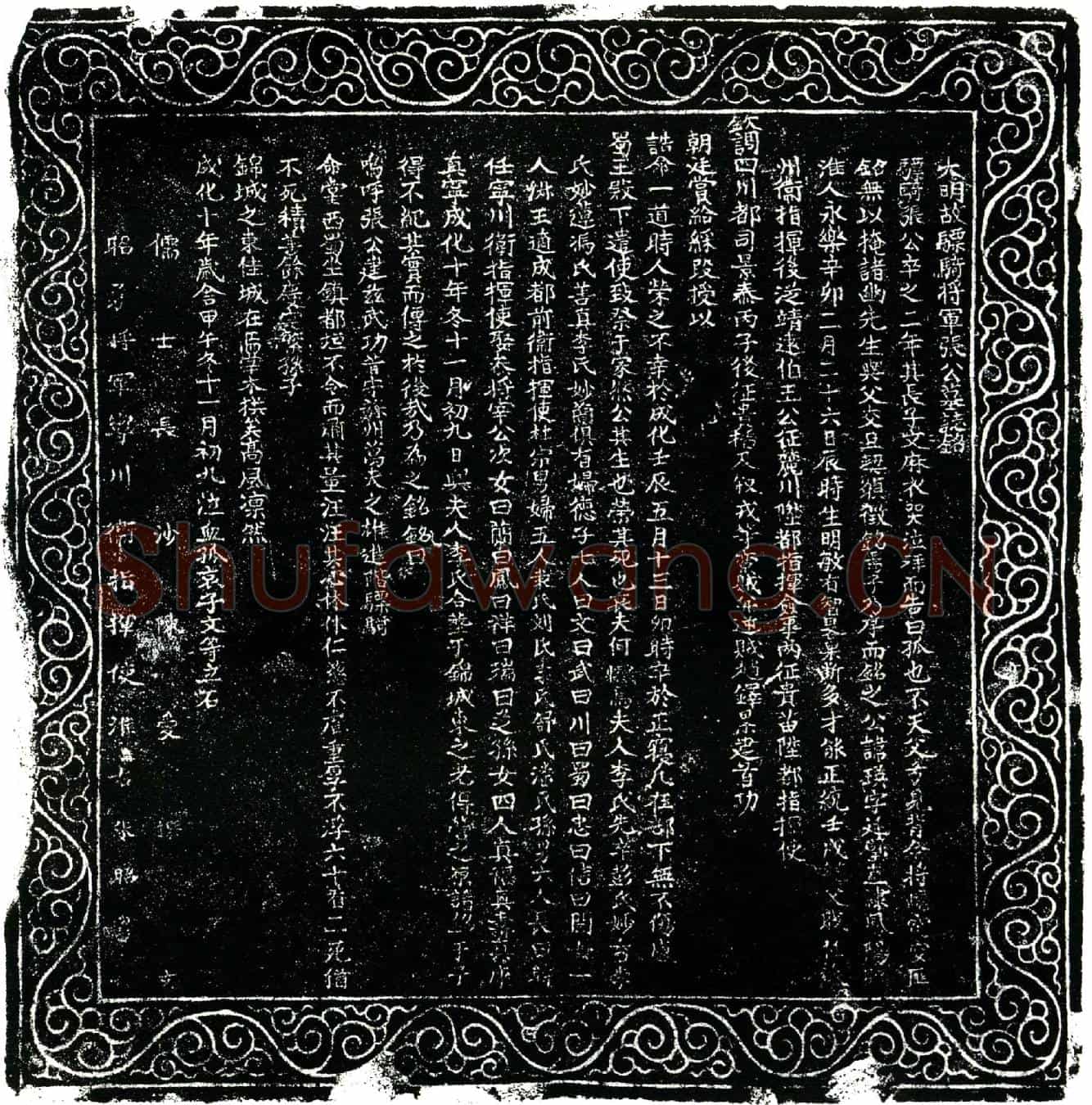 明张瑛，字廷璧墓誌
