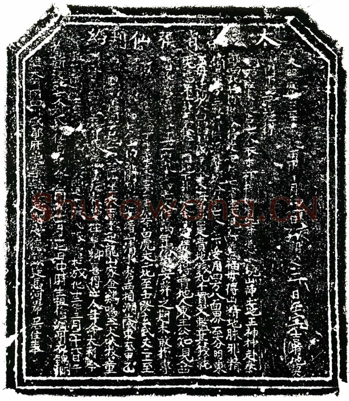 明刘氏买地券