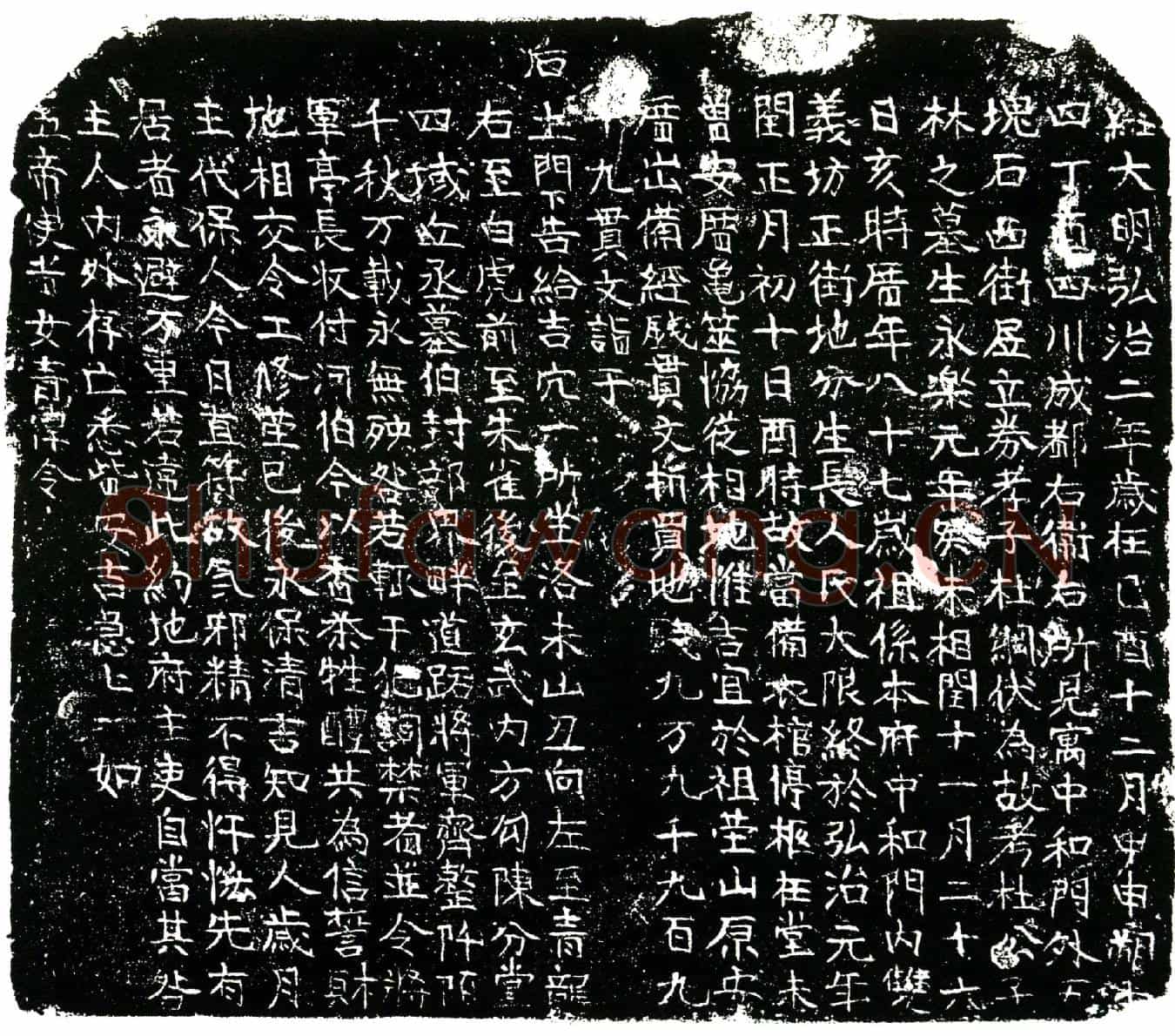 明杜子林买地券