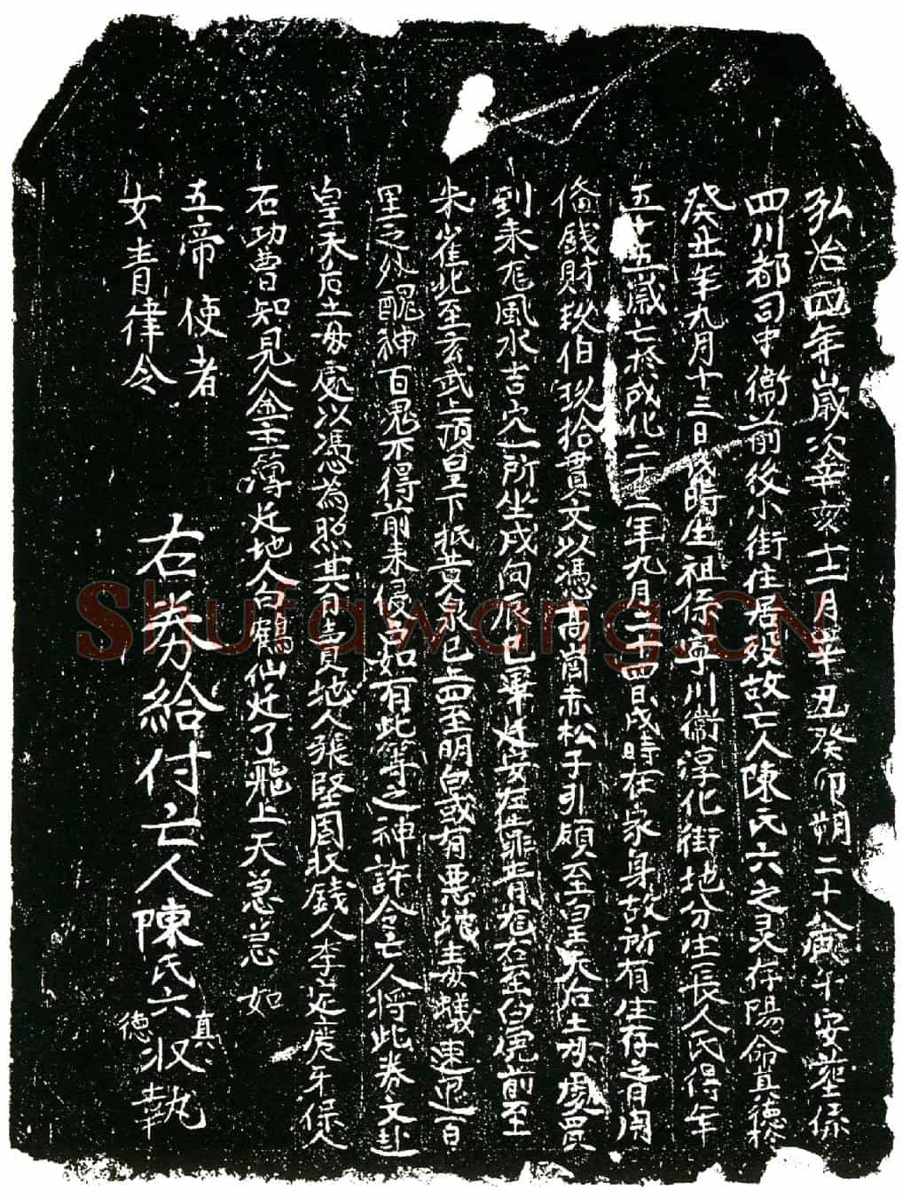 明陈氏，名真德，行六买地券