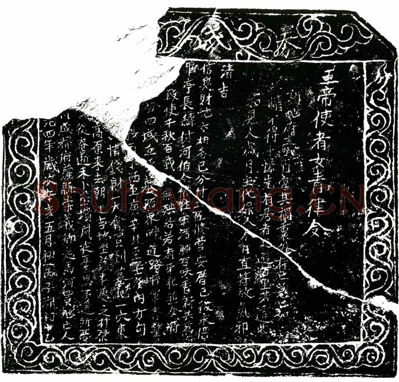 明唐成全买地券