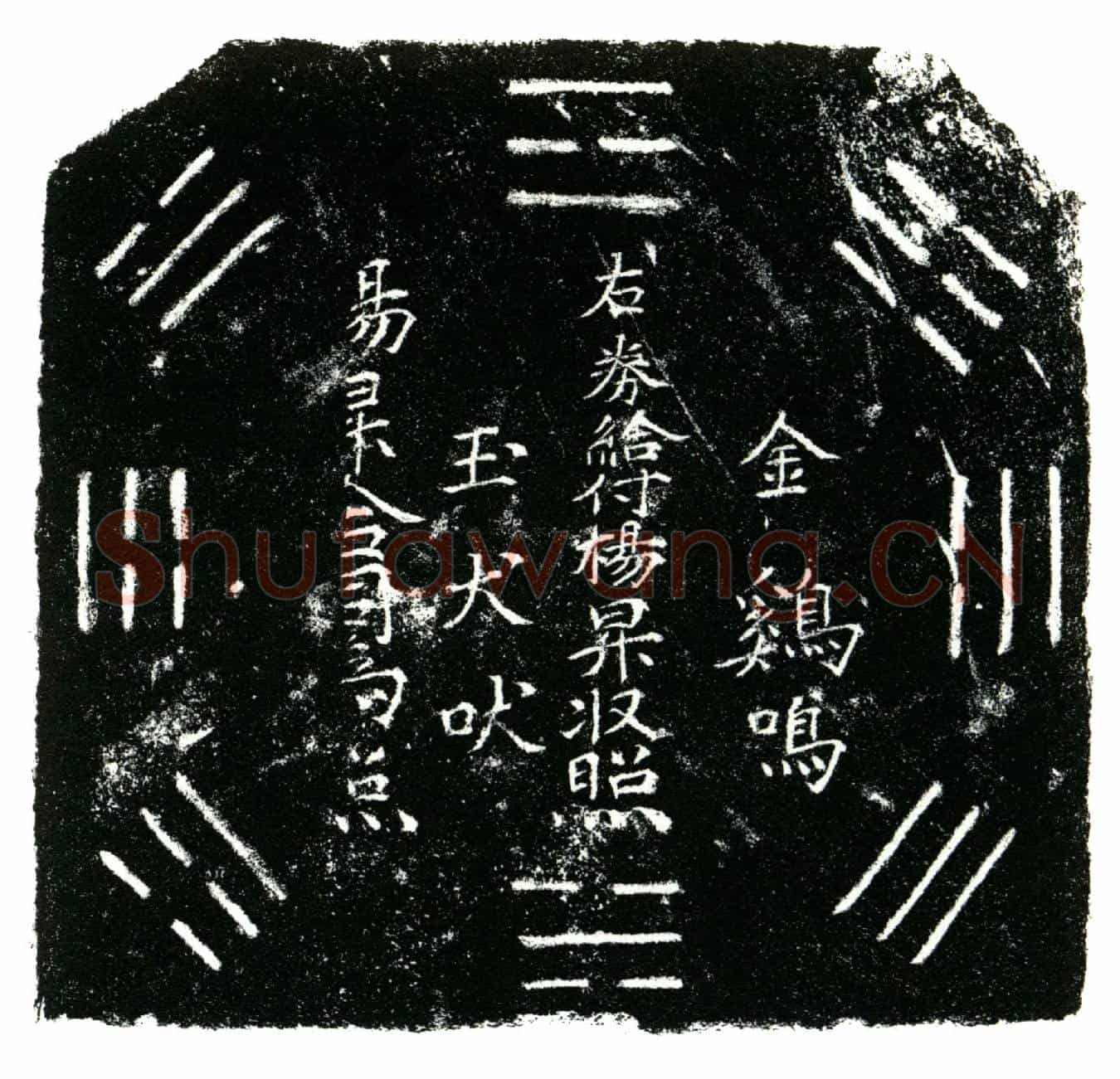 明杨昇买地券