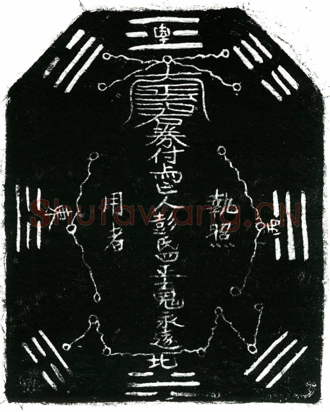 明彭氏买地券
