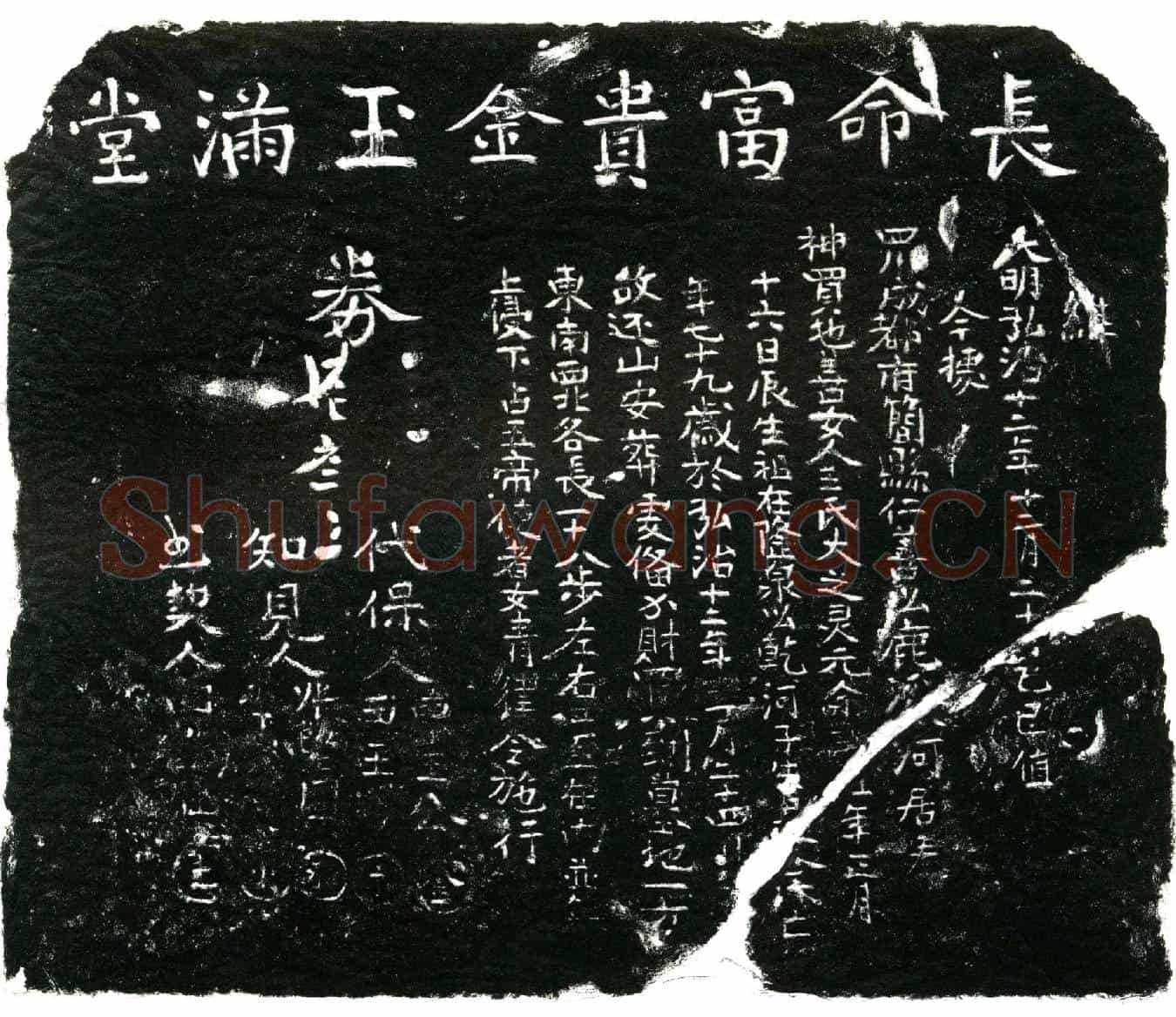 明王氏买地券