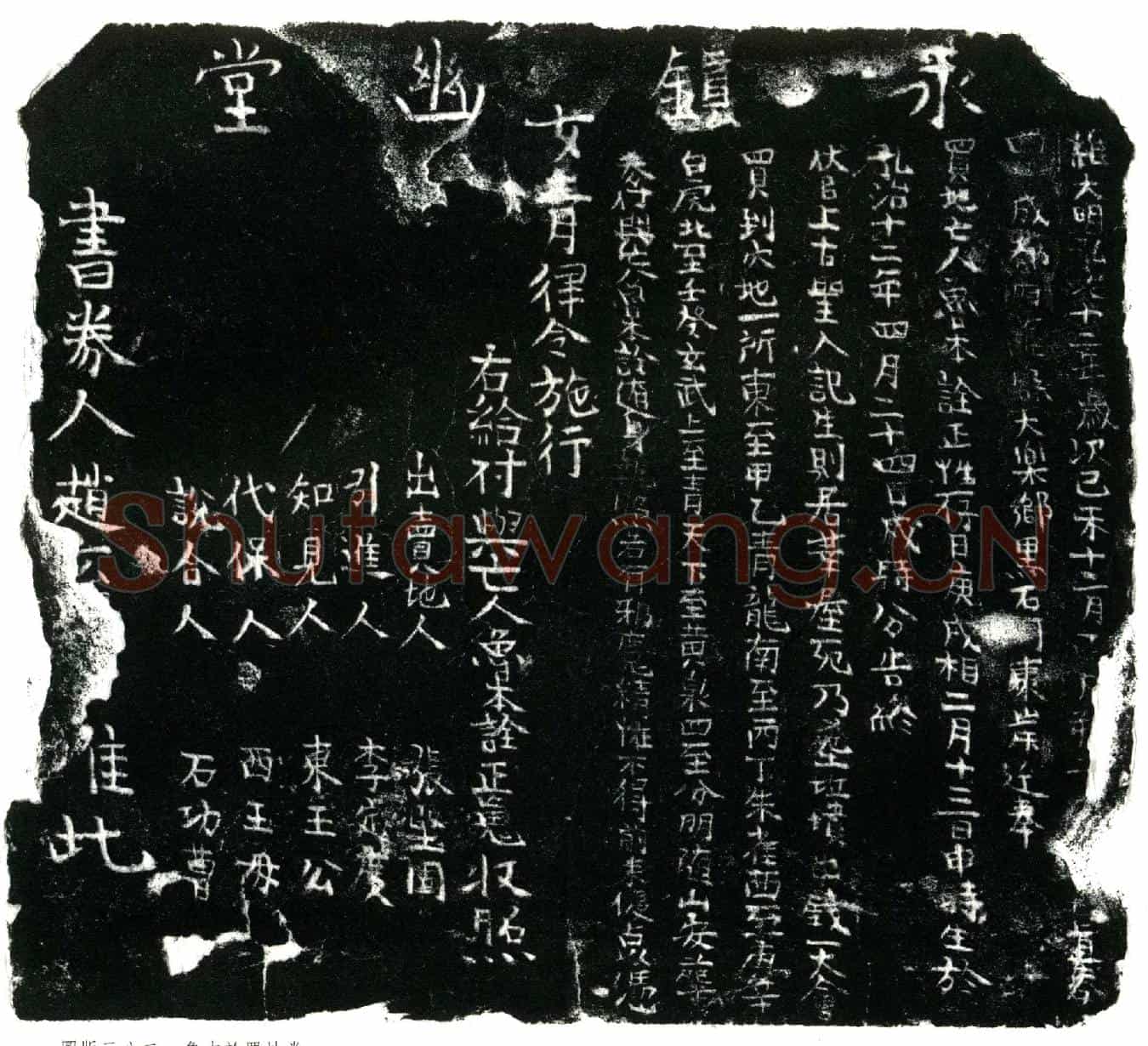 明鲁本诠买地券