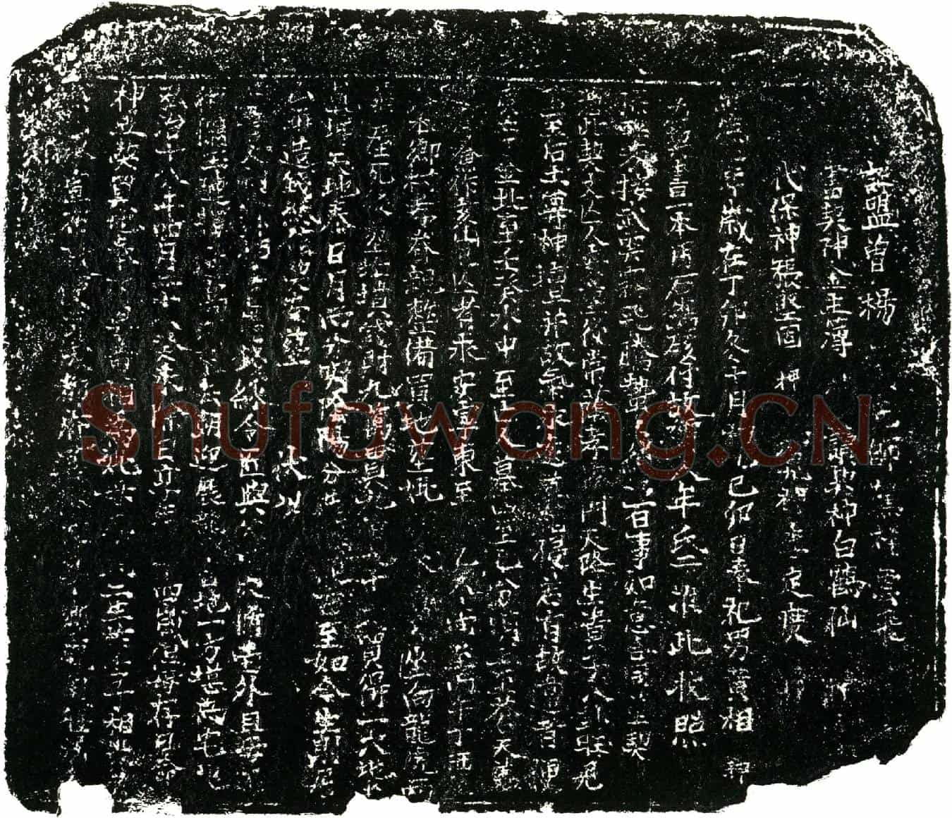 明牟氏买地券