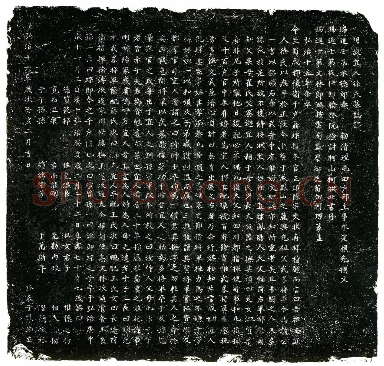 明徐氏墓誌
